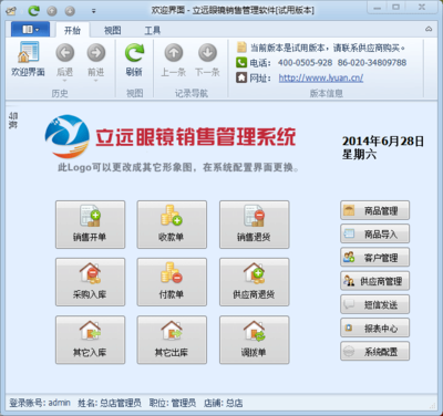 立遠眼鏡銷售管理軟件 上海軟件設計引領行業(yè)智能化變革