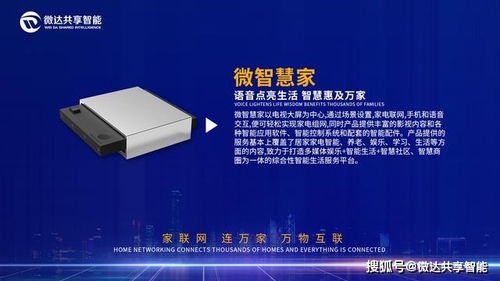 微達共享智能科技產品篇 海康科技——創新賦能，智造未來